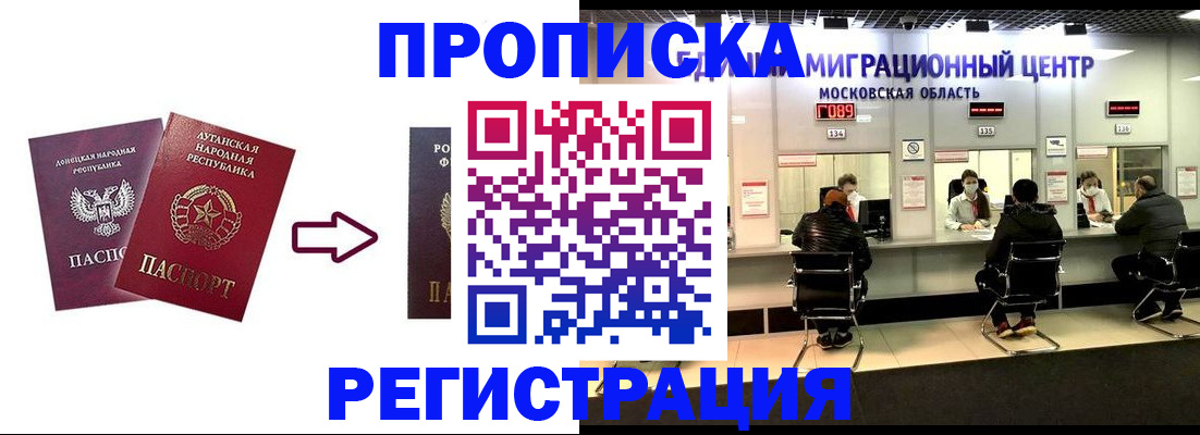 временная регистрация законно в Невельске