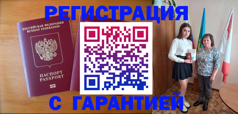 временная регистрация для школы в Невельске