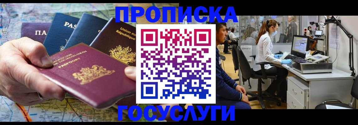 прописка ребенка в Невельске