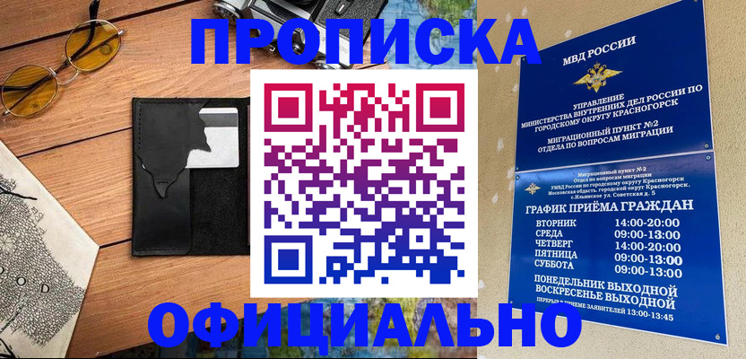 прописка поиск в Невельске
